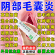 [莫美抒]莫匹羅星軟膏 2%*5g 2盒裝 正品治外陰私處毛囊炎專(zhuān)用藥膏私處瘙癢真菌感染癤腫瘙癢膿包紅腫外陰長(cháng)疙瘩專(zhuān)用藥 私處真菌感染 紅腫有異味
