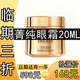 菁純面霜補水保濕抗皺緊致抗I衰老女大牌護膚品臨期商品清貨倉化妝品 菁純眼霜20ML
