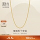 周生生新年禮物黃金項鏈 百搭足金素鏈鎖骨鏈 95483N計價(jià) 45厘米3.4克