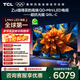 TCL電視 75Q9L-C 75英寸 超級抗光版 QD-Mini LED 蝶翼玄晶屏 高奢音響 萬(wàn)象分區 DeepSeek 國家補貼