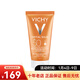 薇姿（VICHY）防曬霜 高效滋潤保濕防曬乳 SPF50+防水 新年禮物 50ml