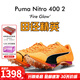 彪馬Puma Nitro 400 2代 千呼萬(wàn)喚始出來(lái) 田徑精英彪馬厚底短跑釘鞋 賽博東京Nitro 400 2/311854-01 39