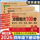 2026版小學(xué)四年級下冊試卷語(yǔ)文數學(xué)英語(yǔ)人教版全套同步訓練練習冊4四年級下冊名師教您沖刺期末100分測試卷重難點(diǎn)歸類(lèi)復習單元月考專(zhuān)項期中期末試卷 三本試卷：語(yǔ)文+數學(xué)+英語(yǔ)【老師推薦】 四年級下冊·人