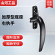 山河工品50型平開(kāi)窗鋁合金窗戶(hù)把手鎖扣拉手外開(kāi)推拉執手 七字執手-右執手