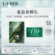 海藍之謎（LA MER）濃縮修護精華膏3ml【星品體驗禮】