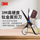3M 思高 剪刀 鈦金屬不粘剪刀 辦公/家用剪刀 左右手均可用 1468/8英寸
