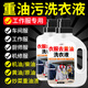 家可美（jiakemei）去重油污洗衣液去油污漬神器衣物清洗工作服強力除油污去黃清潔劑