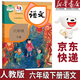 【新華書(shū)店正版】2026小升初預習使用部編版小學(xué)六年級下冊語(yǔ)文書(shū)人教版 6六年級語(yǔ)文書(shū)下冊六下語(yǔ)文課本教材教科書(shū)人民教育出版社六年級下冊語(yǔ)文課本教材2025新版 六年級下冊語(yǔ)文課本