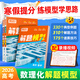 騰遠高考萬(wàn)唯騰遠2026高中數物化三科解題模型大招必刷題核心母題精講圖解方法技巧精煉考點(diǎn)專(zhuān)題名師視頻高一二三全國通用一輪復習 【數物化】3本套裝