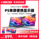 HBOBHBOB筆記本便攜式顯示器擴展屏外接15.6寸炒股專(zhuān)用電腦多屏一體機14寸拓展屏分雙屏幕折疊臺式副屏 15.6