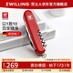 雙立人（ZWILLING）多功能軍刀不銹鋼折疊指甲剪刀螺絲刀水果刀便攜隨身工具德國品牌
