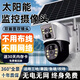 小鷹看看太陽(yáng)能攝像頭戶(hù)外監控360度全景雙畫(huà)面免布線(xiàn)終身免充值 雙供電雙鏡頭+免網(wǎng)絡(luò )+警報推送