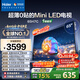 海爾（Haier）【麥浪套系】電視65H7C 65英寸 超薄0貼 MiniLED 448分區 6+64GB 240Hz高刷游戲 國家補貼一級能效