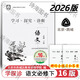 2026第16版 學(xué)探診高一 學(xué)探診高二北京西城 學(xué)習探究診斷 語(yǔ)文數學(xué)英語(yǔ)物理化學(xué)思想政治歷史地理生物必修第一冊必修二 高一下冊-語(yǔ)文必修下冊16版