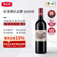 拉菲LAFITE1855一級莊大拉菲古堡干紅葡萄酒法國原瓶進(jìn)口正牌紅酒 2020年RP100分750ML