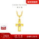 周大福 品牌摯友陳星旭同款十字架足金黃金鑲鉆吊墜女 ERU252