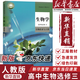 【新華書(shū)店正版直銷(xiāo)】適用2025人教版高中生物選擇性必修三3生物技術(shù)與工程高中生物選修三3課本教材教科書(shū) 生物選修3