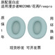 JZEPHF適用Edifier漫步者原配W820NB耳罩花再free pro耳機套w820nb雙金標耳套K820NC保護套海綿橫梁替換 柳芽青蛋白皮耳套一對/自帶卡扣