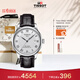 天梭（TISSOT）龔俊同款 力洛克系列男表 自動(dòng)機械男士皮帶腕表商務(wù)表新年禮物