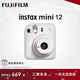 富士（FUJIFILM）立拍立得mini12相機minise升級款一次成像 即拍即得相紙 圣誕禮物 年會(huì )獎品 Mini12 茉莉白【用戶(hù)優(yōu)選】 官方標配【不含相紙】