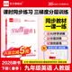 【2026春新版】全品作業(yè)本 9九年級上冊下冊可選 語(yǔ)文數學(xué)英語(yǔ)物理化學(xué)課后同步練習冊必刷題天天練 【九年級下冊】英語(yǔ)【人教版】