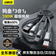 AMKE充電線(xiàn)三合一數據線(xiàn)一拖三100W超級快充車(chē)載usb多頭適用蘋(píng)果iPhone小米OPPO三星華為vivo安卓typec