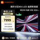 小米（MI）電視98英寸288Hz高刷4+64G小米澎湃OS3智慧屏RedmiX98Miniled巨幕影院智能家用辦公液晶平板電視機 98英寸 Redmi X98【2026新款】上門(mén)安裝