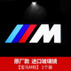 光舜寶馬車(chē)門(mén)迎賓燈原廠(chǎng)5系525li新3系325li/i3 x1x3x4x5x6鐳射氛圍燈 【寶馬M標】高清迎賓燈 1 個(gè)