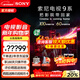 索尼（SONY）K-65XR90 65英寸電視9系Mini LED 4K超高清智能網(wǎng)絡(luò )電視機影院級穹頂聲場(chǎng)廣視角二級能效以舊換新 65英寸 K-65XR90（政府以舊換新補貼）