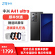 中興（ZTE）天機 A41 系列【現貨速發(fā)】高通驍龍870 66W 5G手機 中興A41Pro 【A41Ultra】8+256GB 黑 全新未拆封 現貨速發(fā)