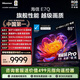 海信電視E7Q 85英寸 信芯芯片H6超頻版 黑曜屏Pro XDR5200nits 3500分區 國家補貼 世界杯電視85E7Q