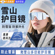 OSKV雪山爬山護目鏡近視眼可戴戶(hù)外滑雪鏡登山徒步防風(fēng)沙男女近視套鏡 護目鏡【白框】
