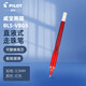 百樂(lè )（PILOT）日本PILOT百樂(lè )BLN-VBG5水筆威寶熊貓筆走珠筆水性筆0.5mm簽字筆辦公黑筆 替芯 0.5紅色 1支