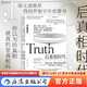 后浪正版速發(fā) 后真相時(shí)代 新聞傳播學(xué)大眾心理學(xué)經(jīng)濟管理學(xué)書(shū)籍 溝通者選擇的真相 情緒煽動(dòng)取代事實(shí)分析的后真相時(shí)代
