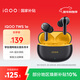 vivo iQOO TWS 1e 44H超長(cháng)續航 智能主動(dòng)降噪 超低游戲延遲 適配小米蘋(píng)果榮耀手機 星珠黃情人節送禮物