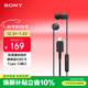 索尼（SONY）IER-EX15C 有線(xiàn)耳機Type-C 入耳式耳機帶麥可通話(huà) 手機音樂(lè )耳機 電腦筆記本適用 禮物送學(xué)生男女友 黑色