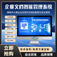 原図企業(yè)文檔管理系統人事資料合同證件圖紙管理 云端體驗-7天