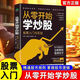 正版《從零開(kāi)始學(xué)炒股》股市入門(mén)書(shū)籍只講干貨重點(diǎn)炒股入門(mén)書(shū) 從零開(kāi)始學(xué)炒股 : 股票入門(mén)與實(shí)踐
