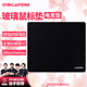 CAPERE(鎧雷)防水全鋼化微蝕刻光滑玻璃游戲鼠標墊加厚防滑PU底 玻璃墊pro【星耀黑】490x420x6mm速度型