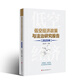 低空經(jīng)濟政策與法治研究報告2025年6高志宏中國十五五白藍皮書(shū)籍行業(yè)場(chǎng)景分析發(fā)展規劃戰略產(chǎn)業(yè)模型指南無(wú)人機概論方案例全要素解碼飛行汽車(chē)eVTOL新質(zhì)生產(chǎn)力