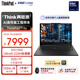 ThinkPad【國家補貼15%】T14p AI PC酷睿Ultra5 14.5英寸高性能工程師本筆記本電腦 32G 1TB 3K 商務(wù)辦公本
