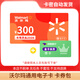 【謹防詐騙-電子卡】沃爾瑪電子卡全國通用100~1000元 卡號2326全國通用+權益券不支持退換 沃爾瑪通用300面值+權益券