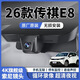 26款傳祺E8專(zhuān)用行車(chē)記錄儀原裝免走線(xiàn)無(wú)損安裝4K超高清24-2026款 【雙錄】2160P（4K）+無(wú)卡