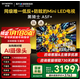 創(chuàng  )維電視黑騎士65A5F+ 65英寸低反防眩Mini LED電視機 液晶智能平板4k 國家補貼15% 65英寸 補貼20%