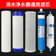鉆芯適用浪木家用凈水器濾芯RO-50NS/50C/50E/50GS十寸通用RO反滲透 PP+顆粒碳+CTO+RO+T33(五級)
