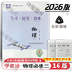 2026第16版 學(xué)探診高一 學(xué)探診高二北京西城 學(xué)習探究診斷 語(yǔ)文數學(xué)英語(yǔ)物理化學(xué)思想政治歷史地理生物必修第一冊必修二 高一下冊-物理必修第二冊16版