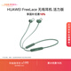 華為（HUAWEI）FreeLace 國家補貼 耳機 活力版 藍牙運動(dòng)耳機 半入耳式 長(cháng)續航 華為運動(dòng)耳機 云杉綠