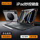 MUSTTRUEiPad妙控鍵盤(pán)【360°旋轉支架|2025升級】蘋(píng)果平板鍵盤(pán)保護套適用iPadAir7/6/Pro18-22年12.9/13寸