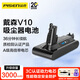 品勝適用戴森Dyson電池V10吸塵器可充電鋰電池配濾芯 SV12/Animal/Fluffy/Motorhead/Absolute動(dòng)力電芯