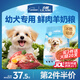 力狼（LILANG）狗糧幼犬糧 博美泰迪柯基金毛邊牧全犬種中小型犬通用型狗糧 【1-12月| 鮮肉羊奶】幼犬專(zhuān)用糧4斤
